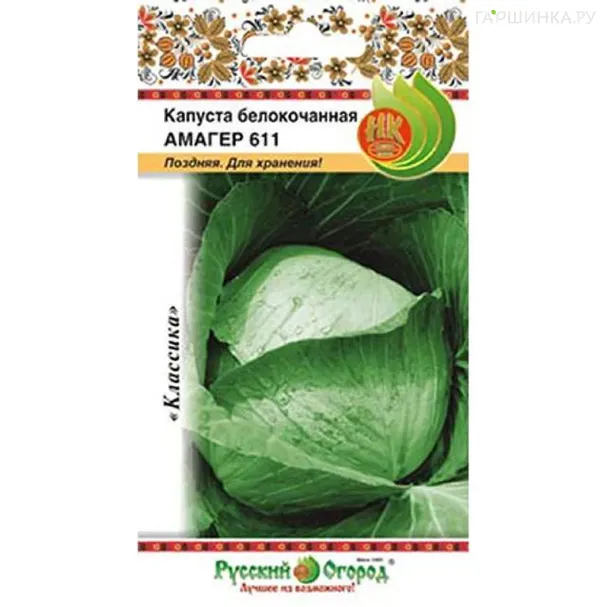 Капуста Амагер 611 белокочанная 0,5 г, Семена Русский огород