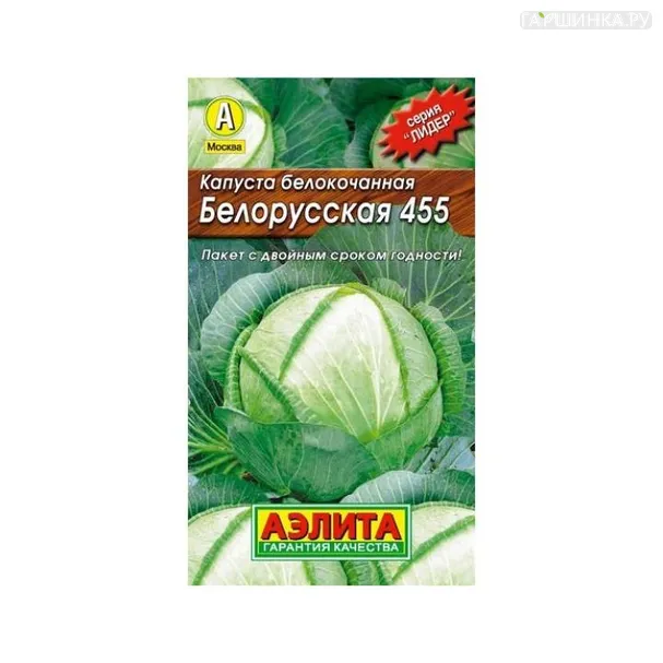 Капуста Белорусская 455 белокочанная 0,5г