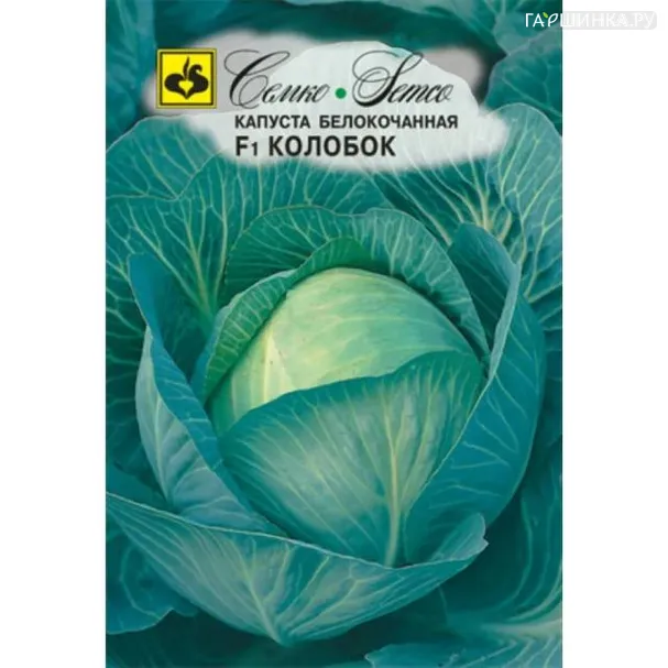 Капуста Колобок белокочанная 0,2г