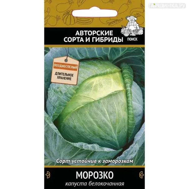 Капуста Морозко белокочанная 0,5г