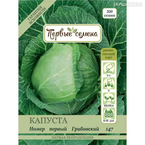 Капуста Грибовский №1 147 белокочанная 0,5г
