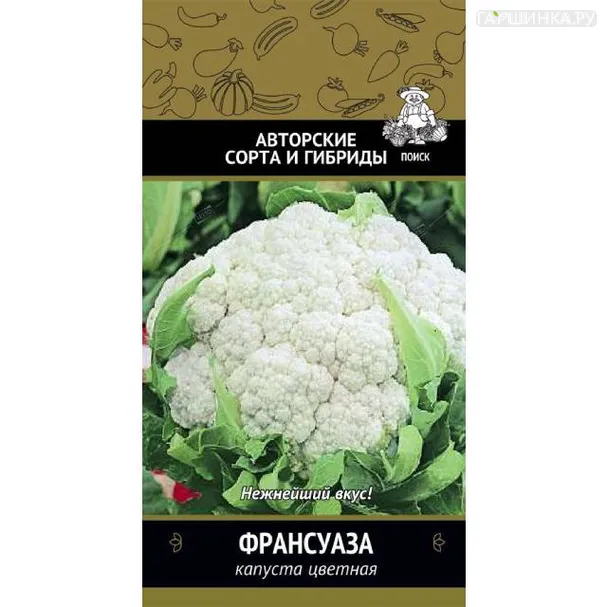 Цветная капуста Франсуаза 0,5 г, Семена ЦВ