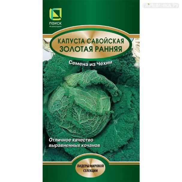 Савойская капуста Золотая ранняя 0,5 г