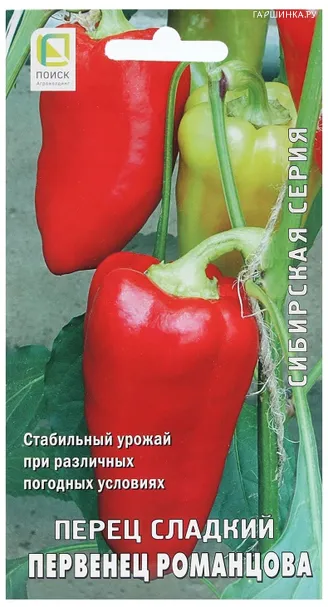 Перец сладкий Первенец Романцова 0,25г