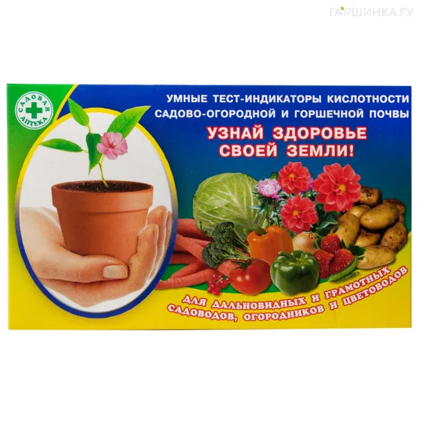 Определитель (индикаторы) кислотности почвы