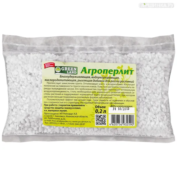 Агроперлит 0,2 л