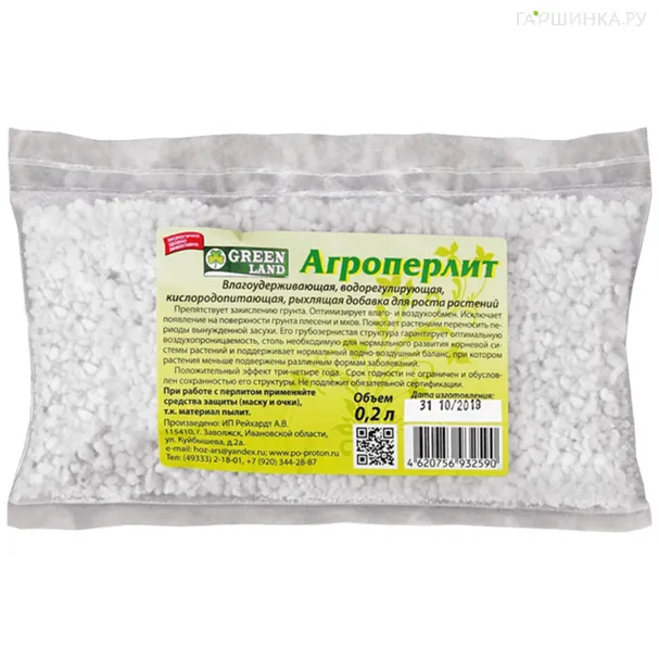 Агроперлит 0,2 л