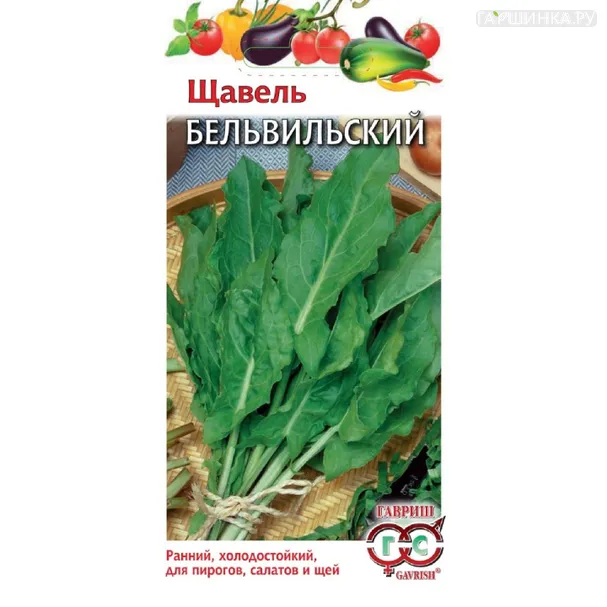 Щавель Бельвильский 0,2 г