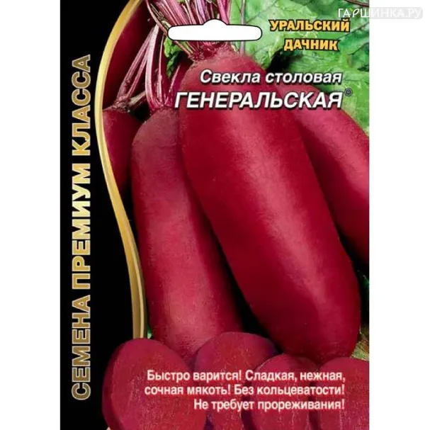 Свекла Генеральская ЦП 2гр.