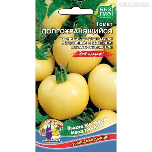 Томат Долгохранящийся ЦП 20шт