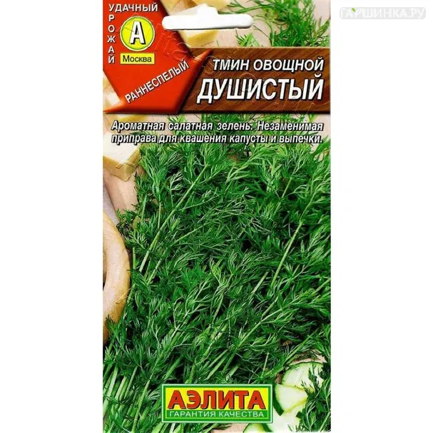 Тмин Душистый ЦП 0,3 г, Семена Аэлита