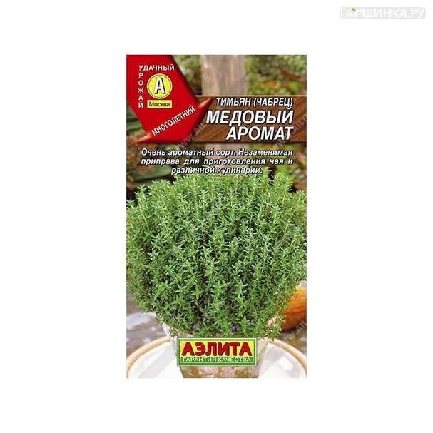 Тимьян Медовый аромат 0,2 гр ЦП