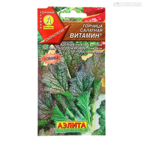 Горчица Витаминная листовая  0,5 г ЦП