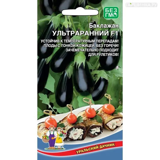 Баклажан Ультраранний ЦП 20шт Уральский дачник, Семена Марс