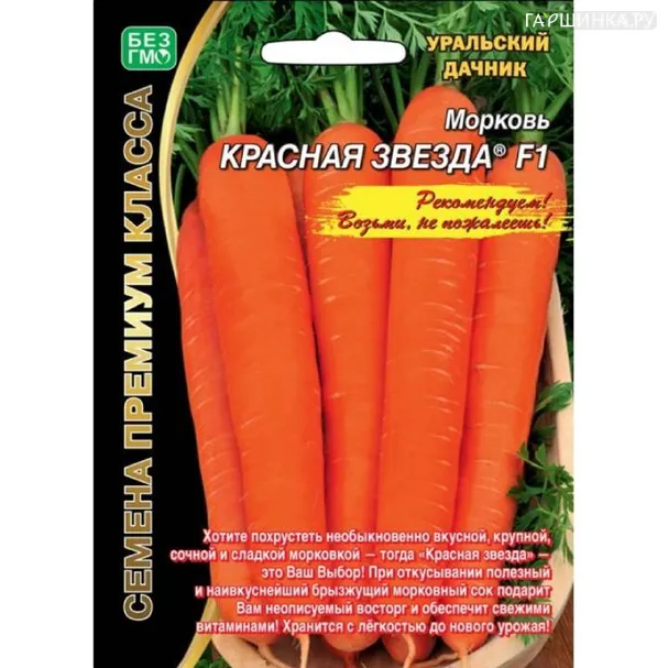 Морковь Красная звезда ЦП 1гр
