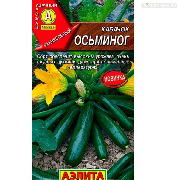 Кабачок Осьминог 1гр ЦП