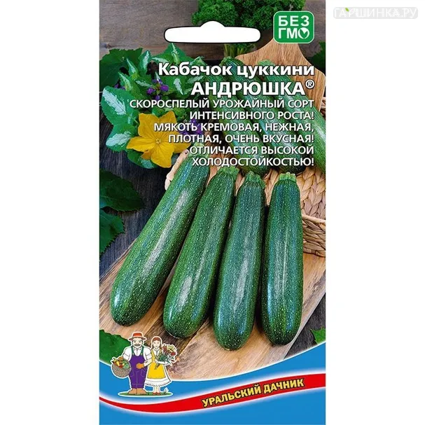 Кабачок Андрюшка ЦП 10шт.