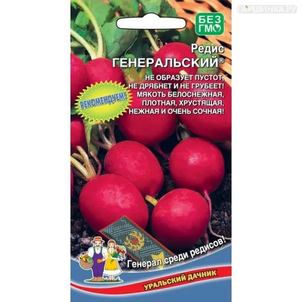 Редис Генеральский ц/п Уральский дачник 2 г. Семена Марс