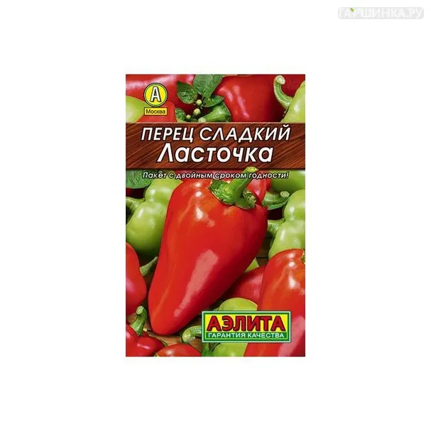Перец Ласточка 0,3 г ЦП