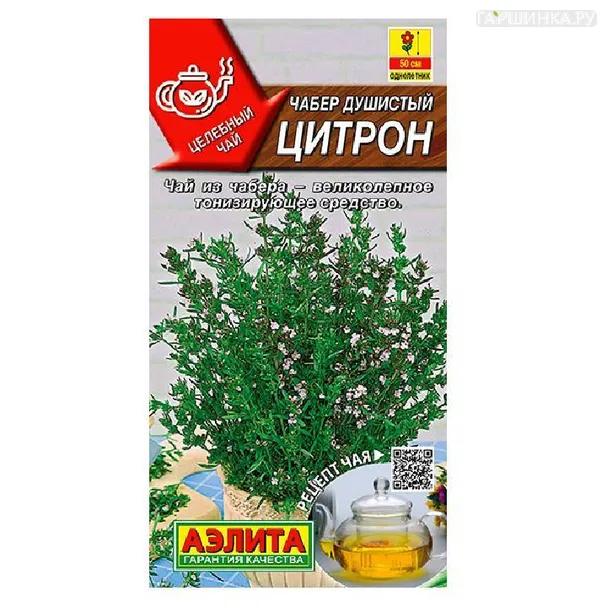 Чабер Цитрон душистый ЦП  0,1 г, Семена Аэлита