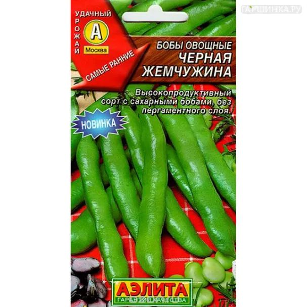 Бобы Черная жемчужина 10 г ЦП, Семена Аэлита