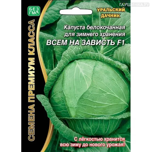 Капуста Всем на зависть белокочанная ЦП Семена Уральский Дачник