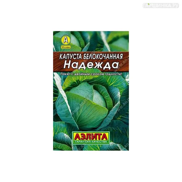 Капуста Надежда белокочанная 0,5гр ЦП Семена Аэлита