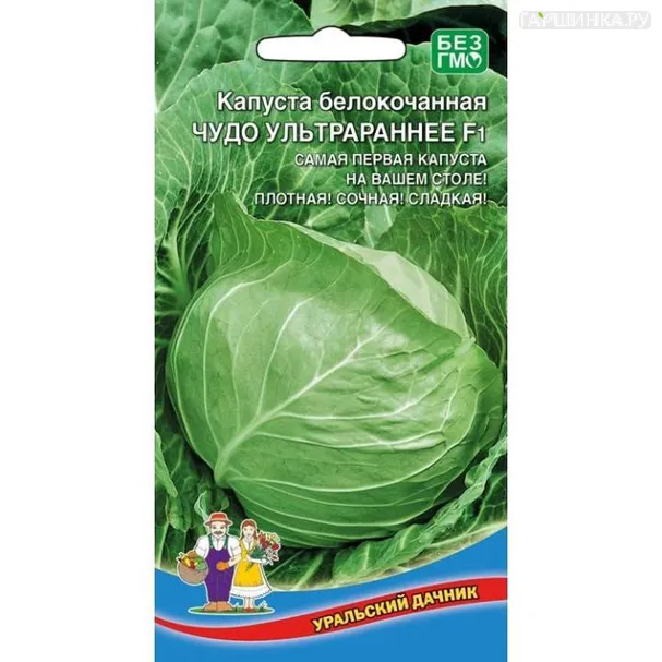 Капуста Чудо белокочанная ультраранняя 0,3г ЦП Семена Уральский Дачник