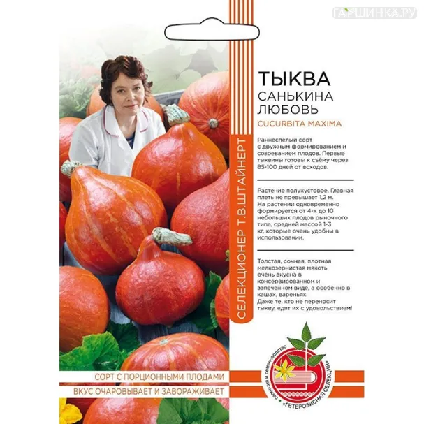Тыква Санькина любовь ЦП 6шт.
