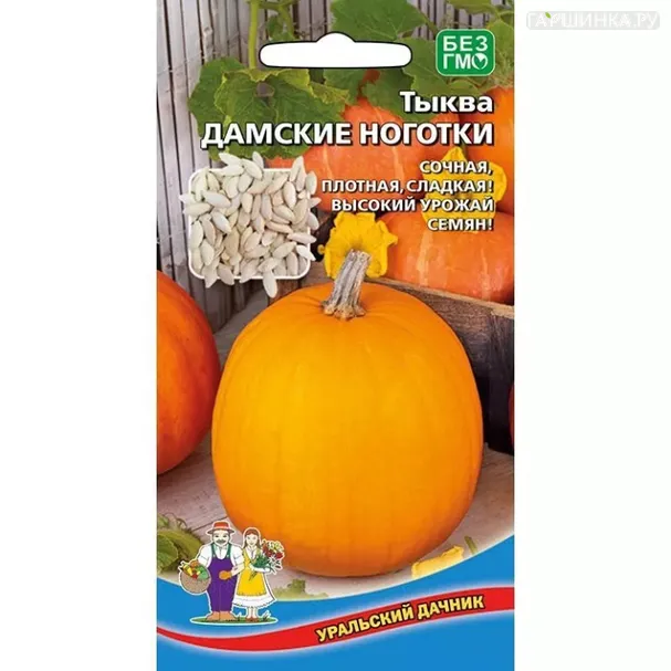 Тыква Дамские ноготки ЦП 6шт.