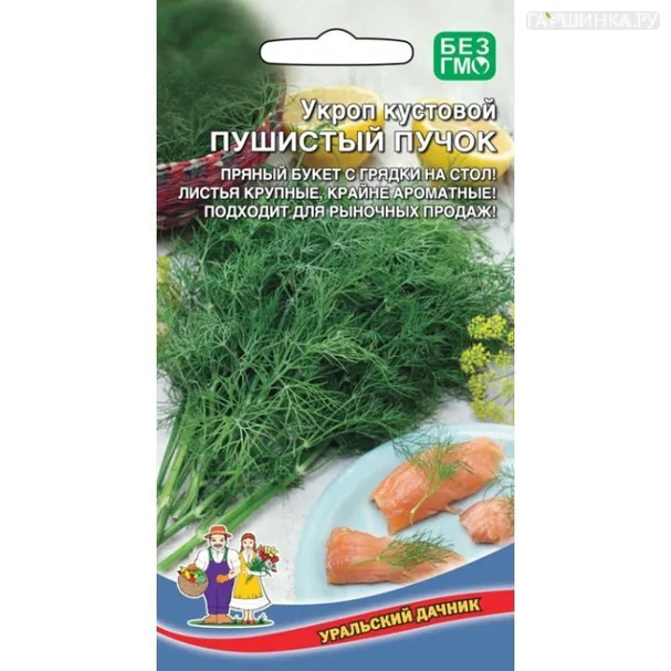 Укроп Пушистый пучок (кустовой) ЦП 1,5 г, Уральский дачник, Семена Марс