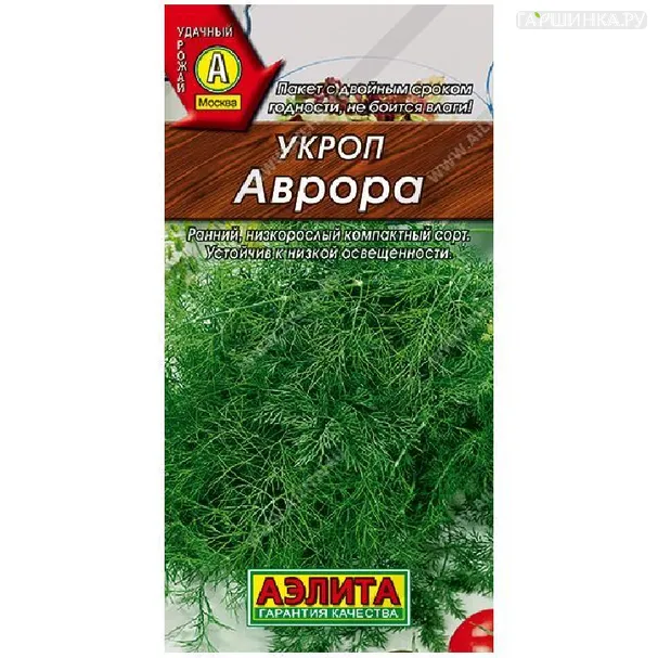 Укроп Аврора 3 гр ЦП