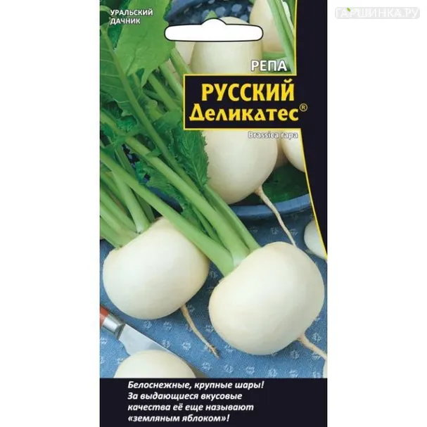 Репа Русский деликатес ЦП 0,3гр.