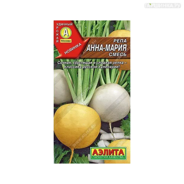 Репа Анна-Мария ЦП 1 г, Семена Аэлита