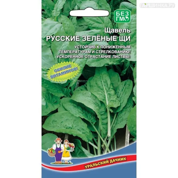 Щавель Русские зелёные Щи ЦП 0,25гр