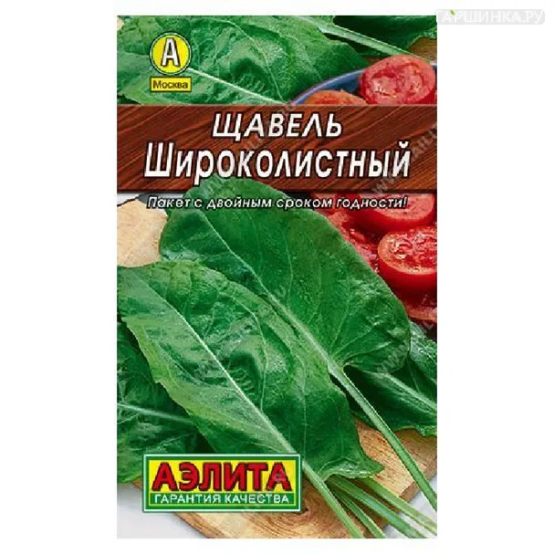 Щавель Широколистный 0,5гр ЦП