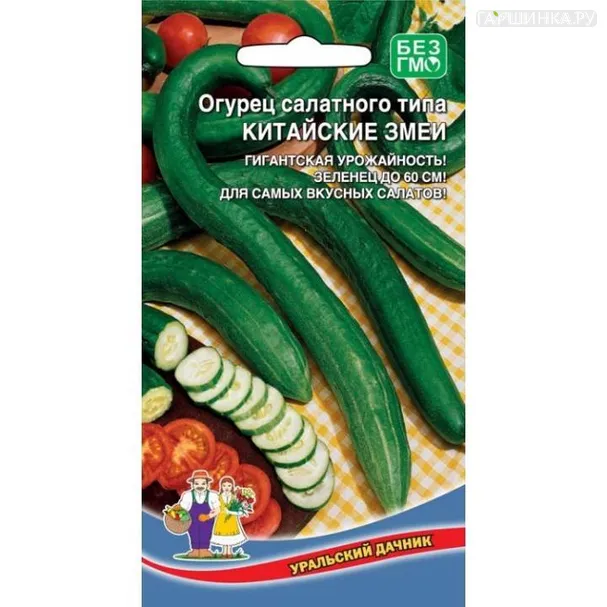 Огурец Китайские Змеи ЦП 10шт.