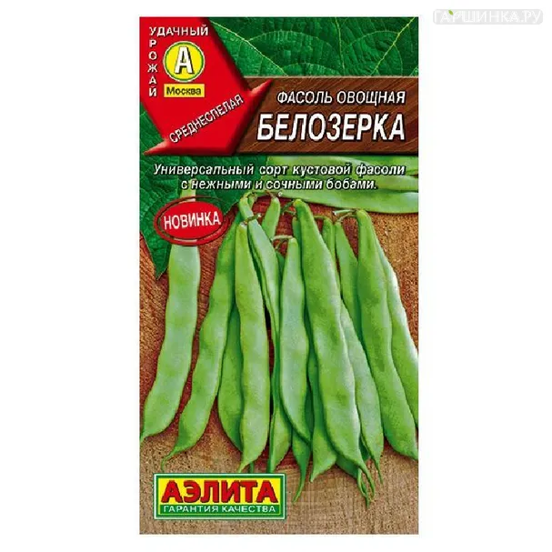 Фасоль Белозерка 5гр ЦП