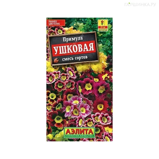 Примула ушковая, 0,02гр ЦП