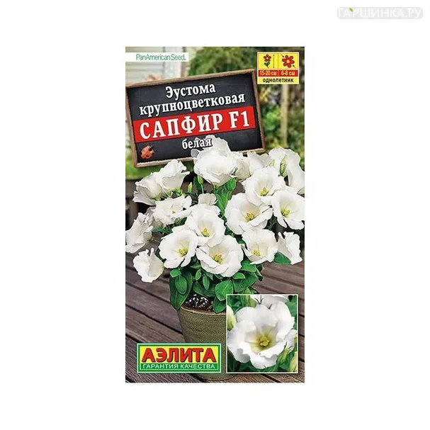 Эустома Сапфир белая 5шт ЦП