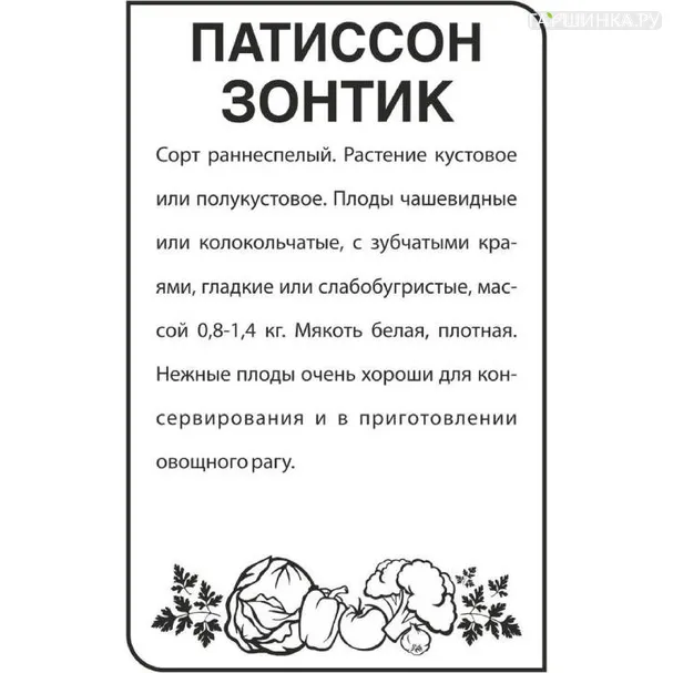 Патиссон Зонтик  1гр БП