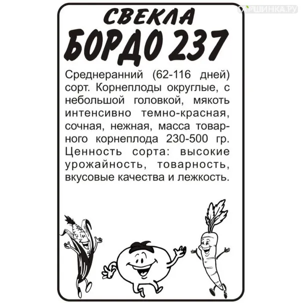 Свекла Бордо б.п. 3 гр