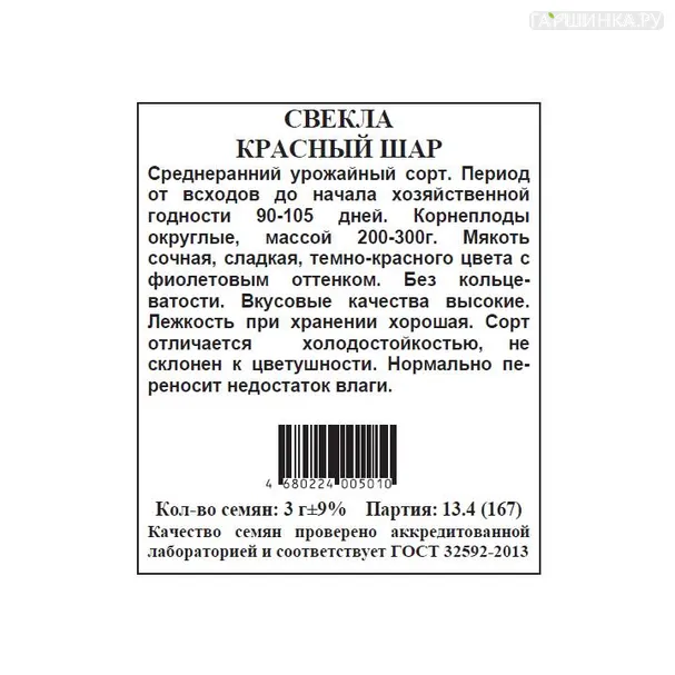 Свекла Красный шар б.п. 3 гр