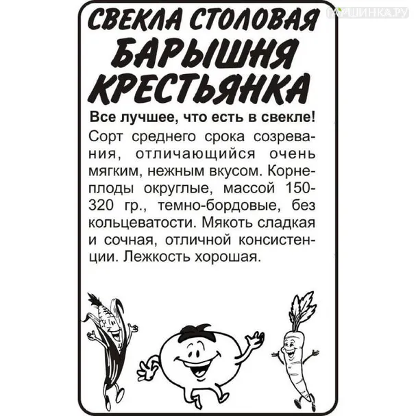 Свекла Барышня Крестьянка 2гр  ЦП