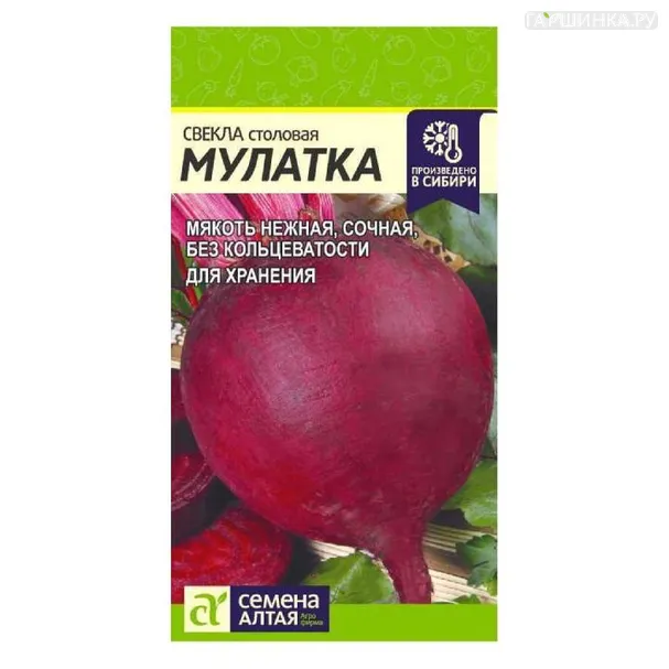 Свекла Мулатка 2гр  ЦП