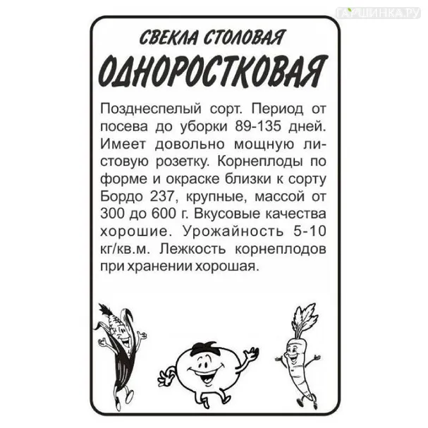 Свекла Одноростковая 2гр БП