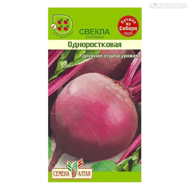 Свекла Одноростковая 2гр ЦП