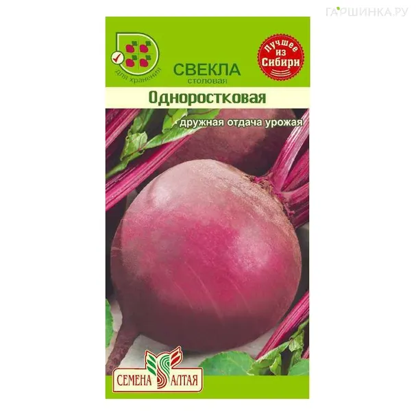 Свекла Одноростковая 2гр ЦП