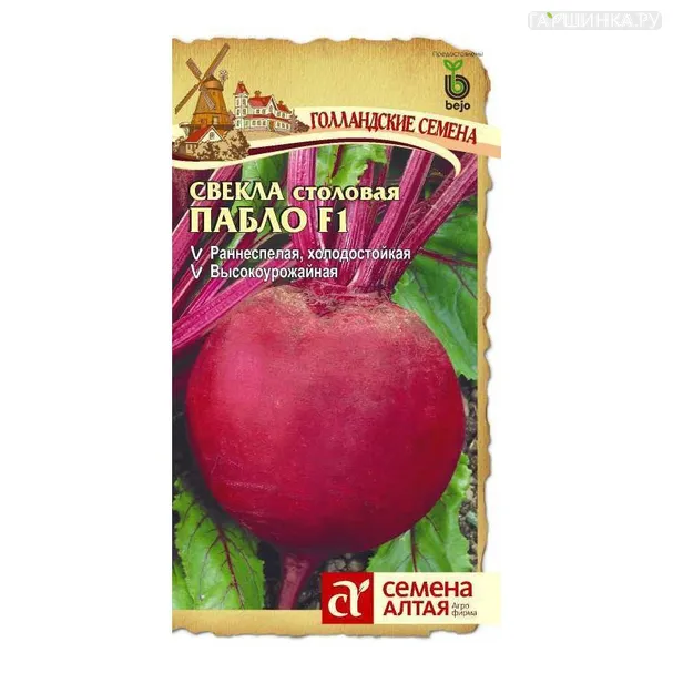 Свекла Пабло  1гр  ЦП