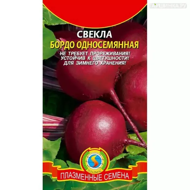 Свекла Бордо Односемянная ц.п.
